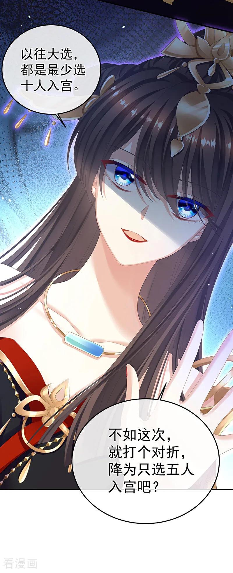 《女帝的后宫》二季第1话 曦和帝李燕安 第35页