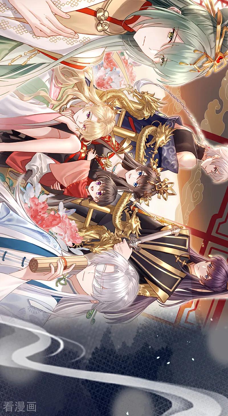 《女帝的后宫》二季第1话 曦和帝李燕安 第6页