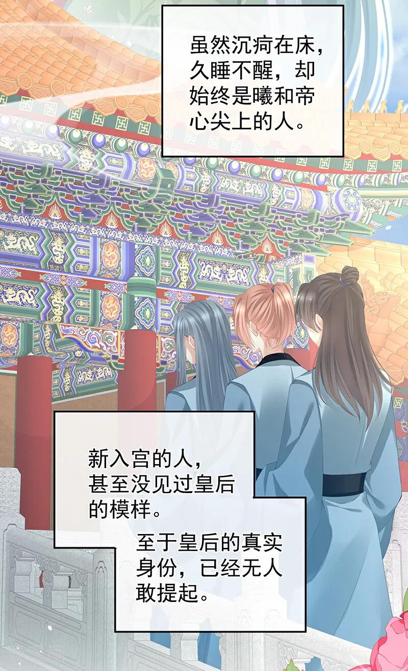 《女帝的后宫》二季第1话 曦和帝李燕安 第8页