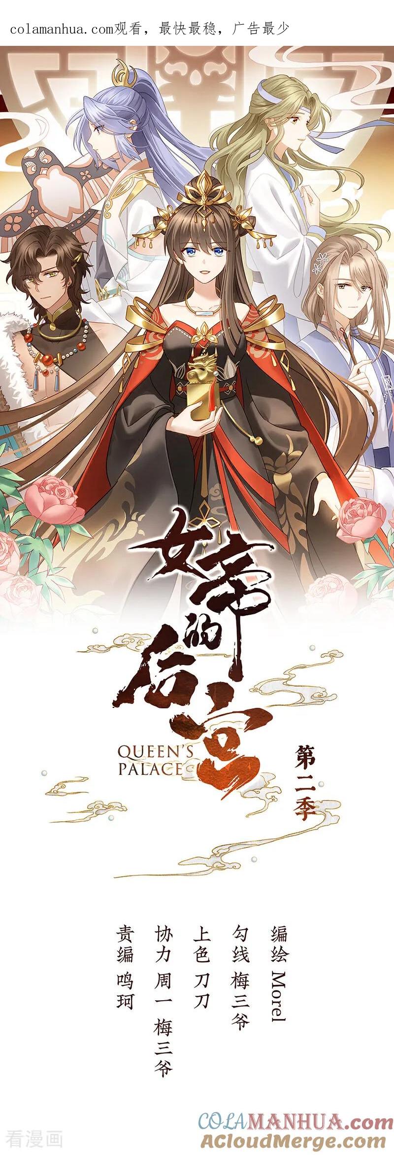 《女帝的后宫》二季第1话 曦和帝李燕安 第1页