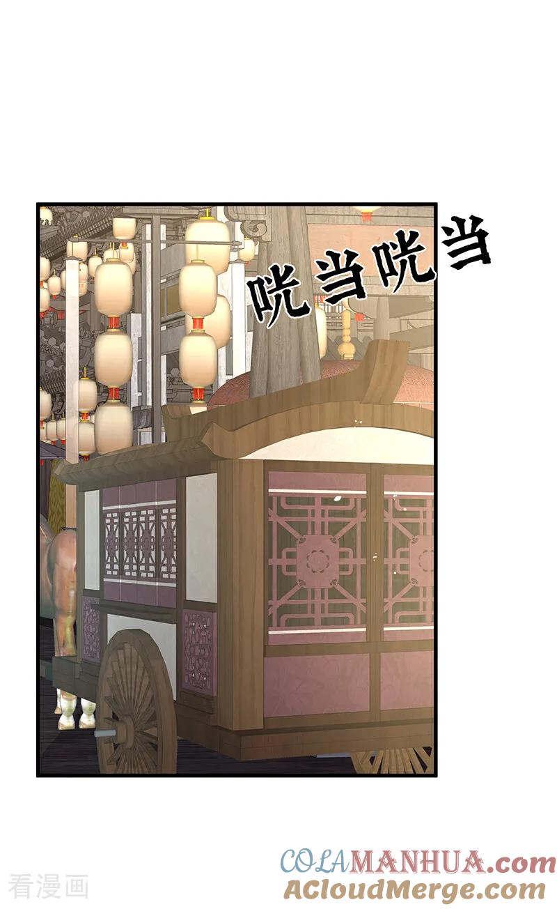 《女帝的后宫》二季第1话 曦和帝李燕安 第43页