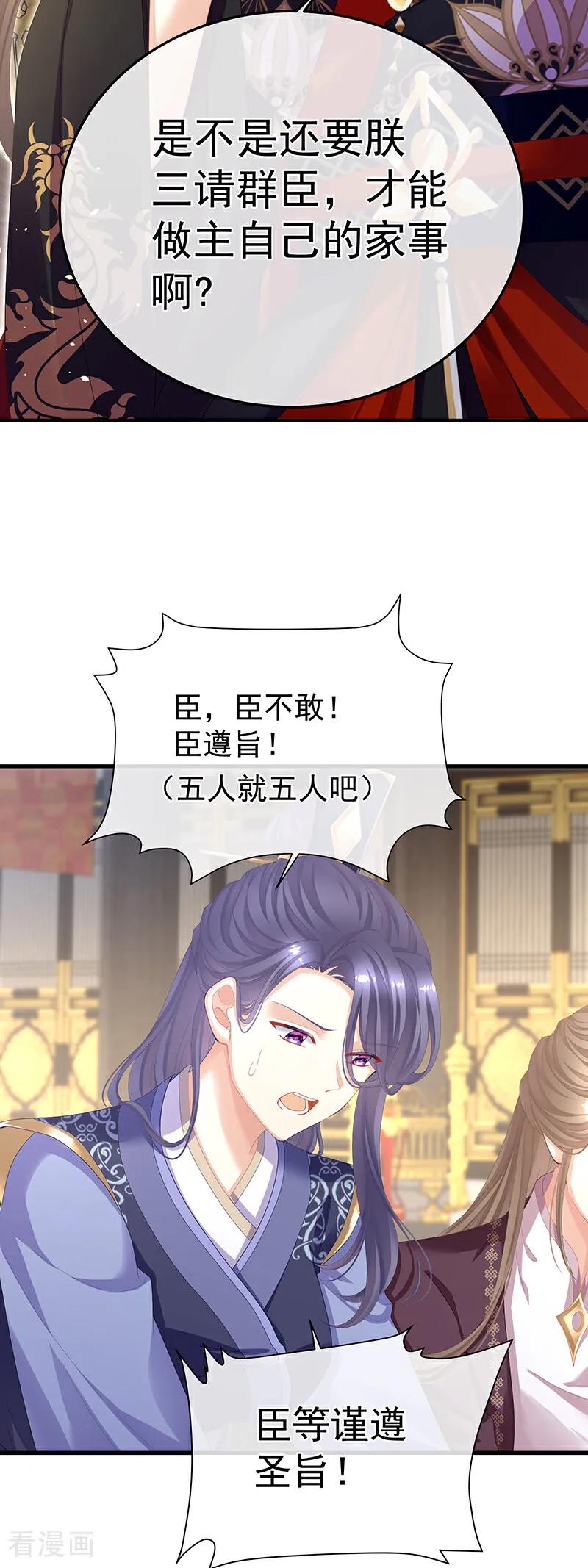 《女帝的后宫》二季第1话 曦和帝李燕安 第38页
