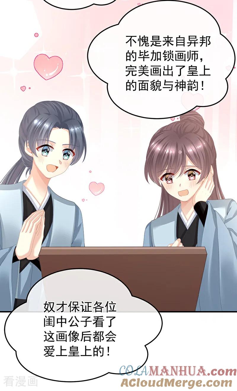 《女帝的后宫》二季第1话 曦和帝李燕安 第22页