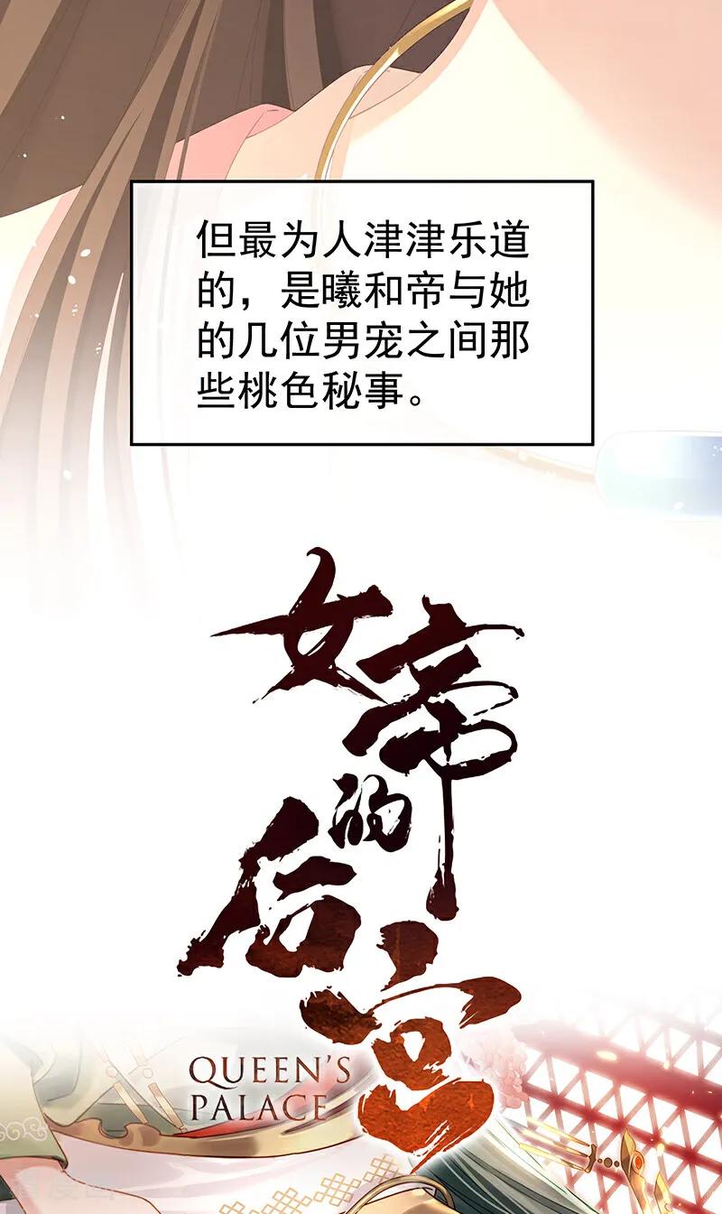 《女帝的后宫》二季第1话 曦和帝李燕安 第5页