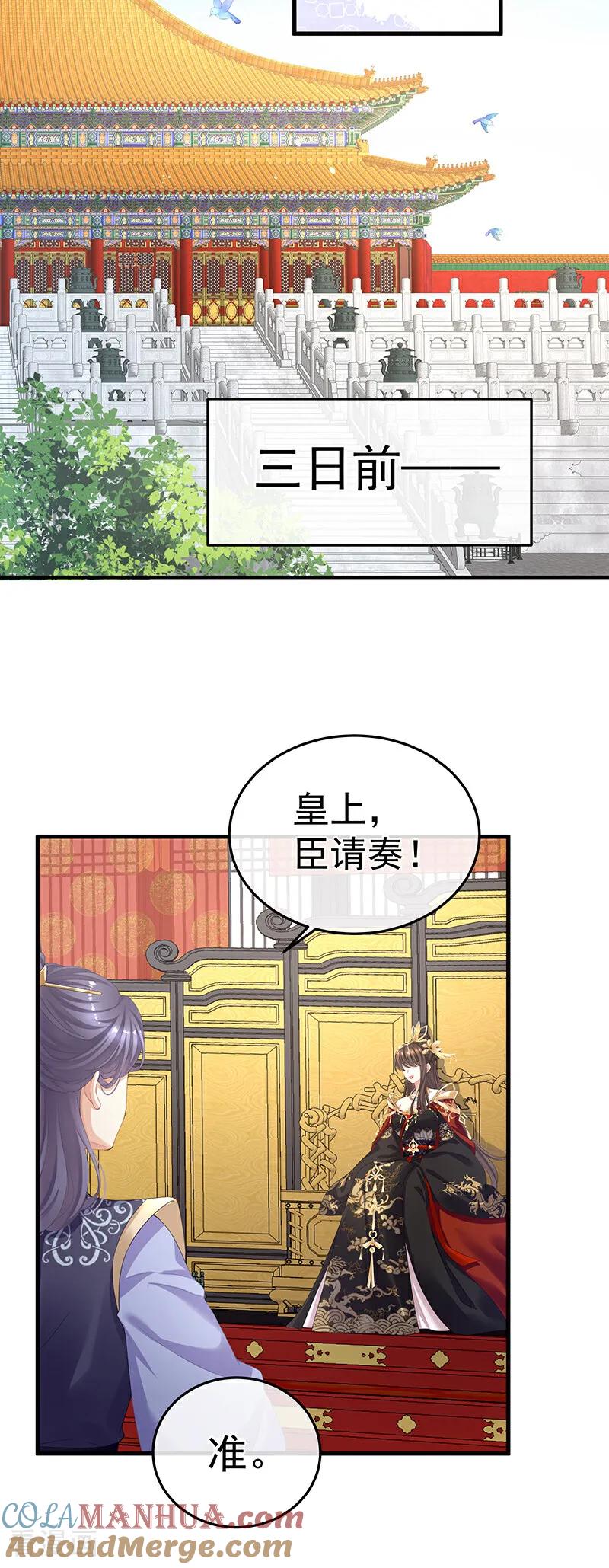 《女帝的后宫》二季第1话 曦和帝李燕安 第28页