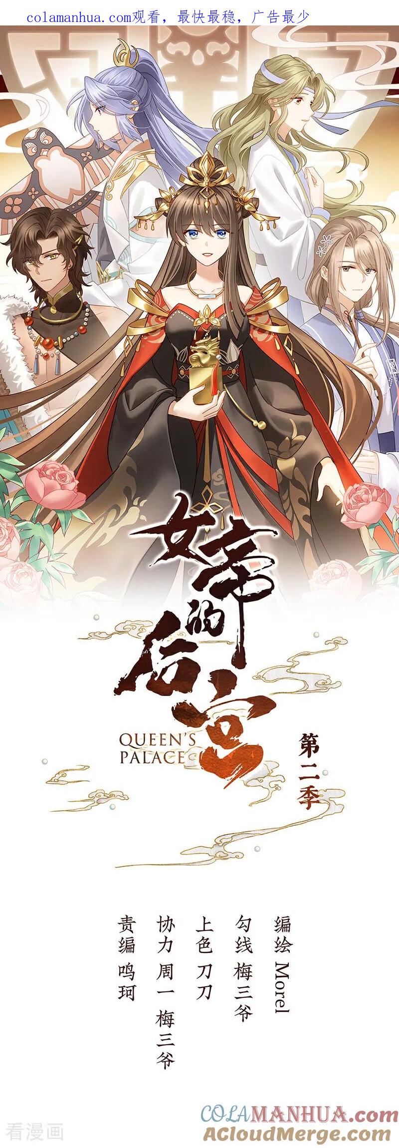 《女帝的后宫》二季第2话 退婚 第1页
