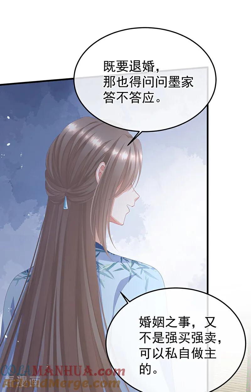 《女帝的后宫》二季第2话 退婚 第33页