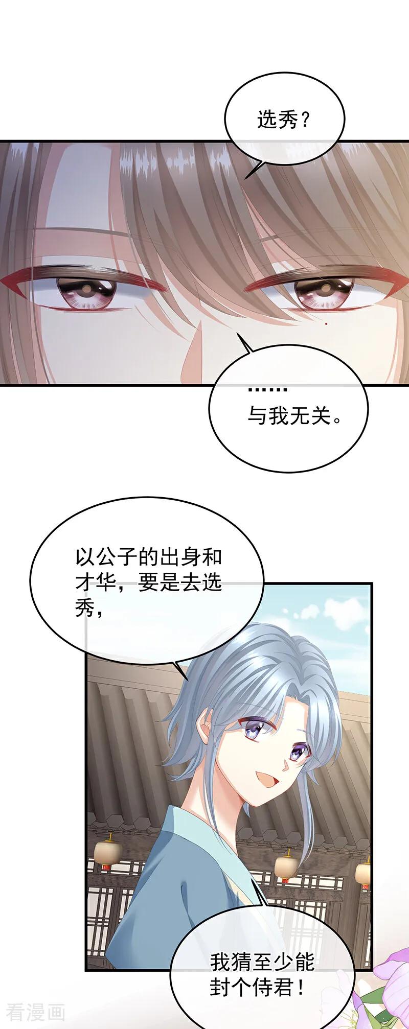《女帝的后宫》二季第2话 退婚 第2页