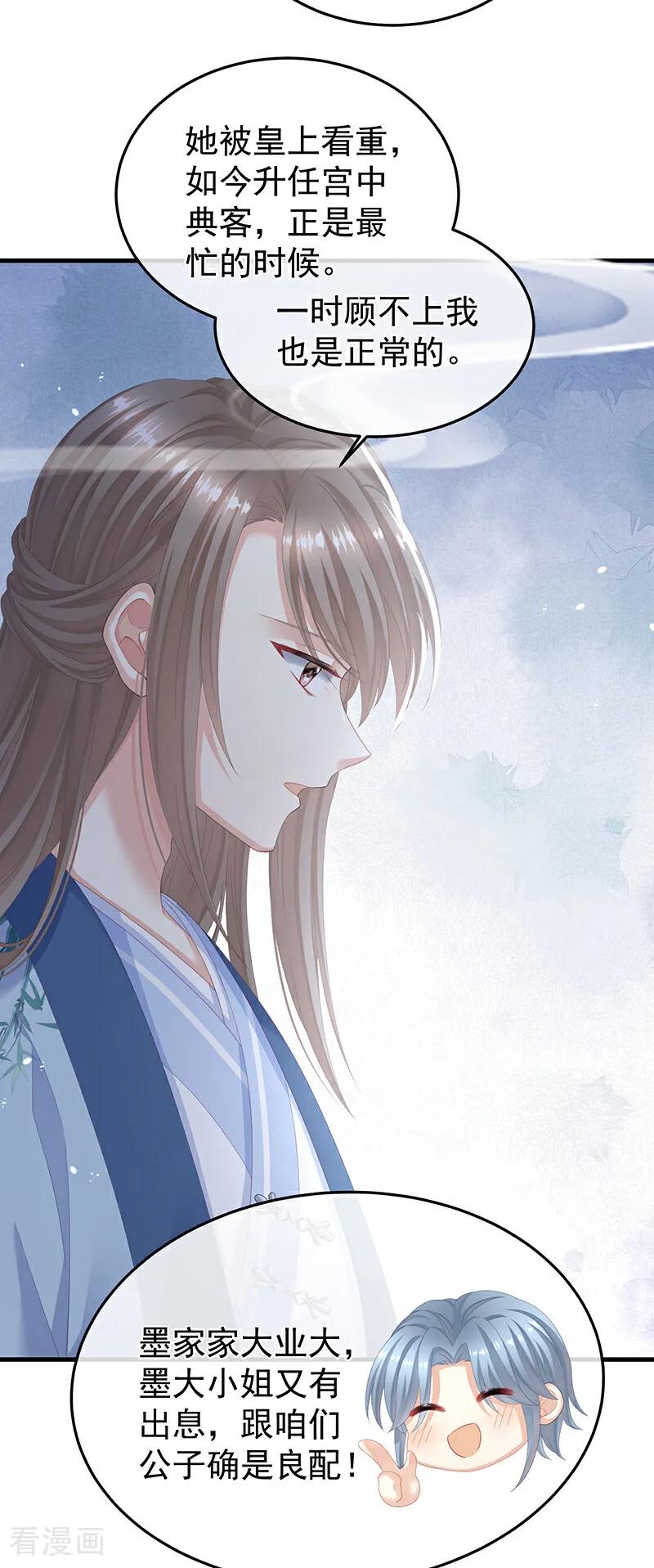 《女帝的后宫》二季第2话 退婚 第6页