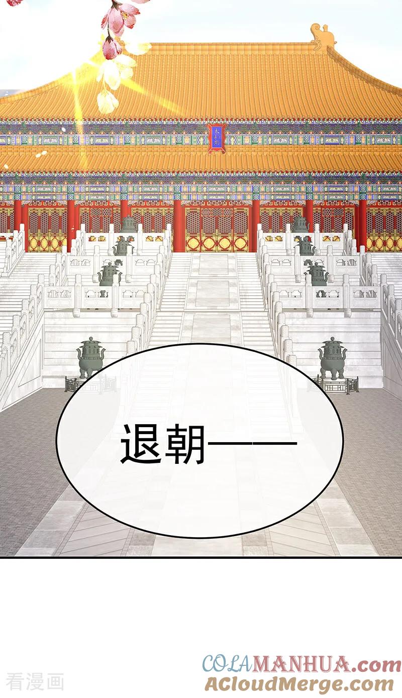 《女帝的后宫》二季第2话 退婚 第9页