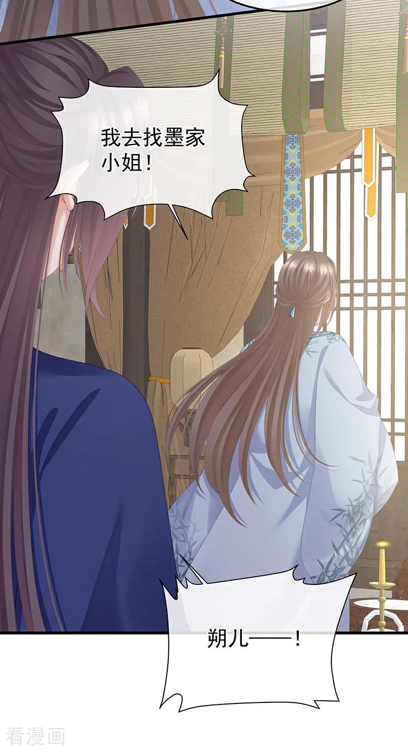 《女帝的后宫》二季第2话 退婚 第34页