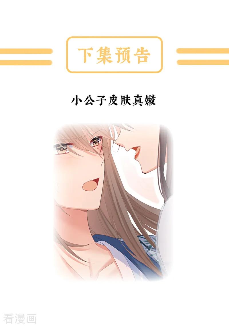 《女帝的后宫》二季第2话 退婚 第40页