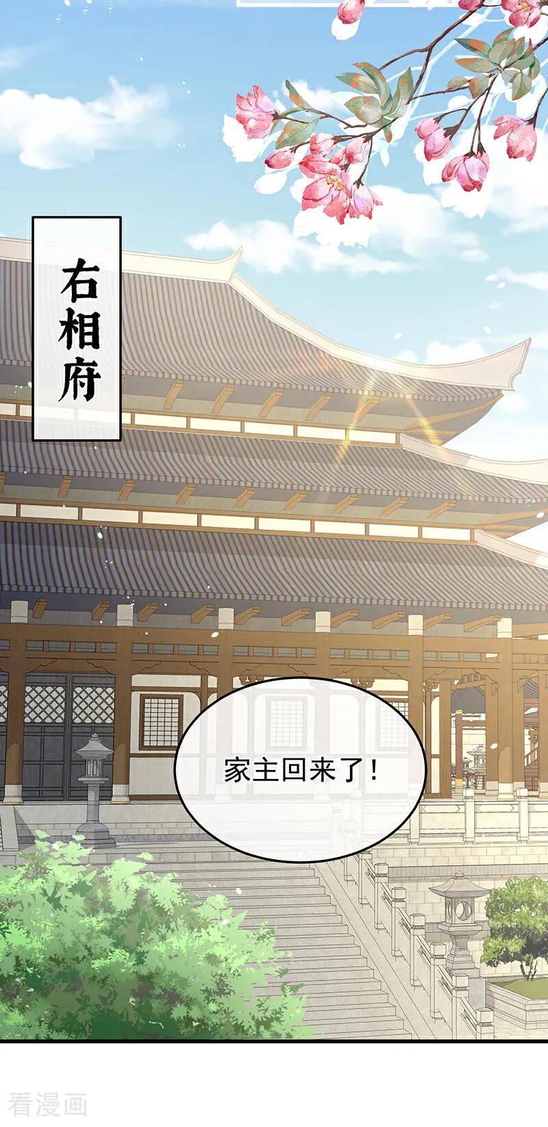 《女帝的后宫》二季第2话 退婚 第18页