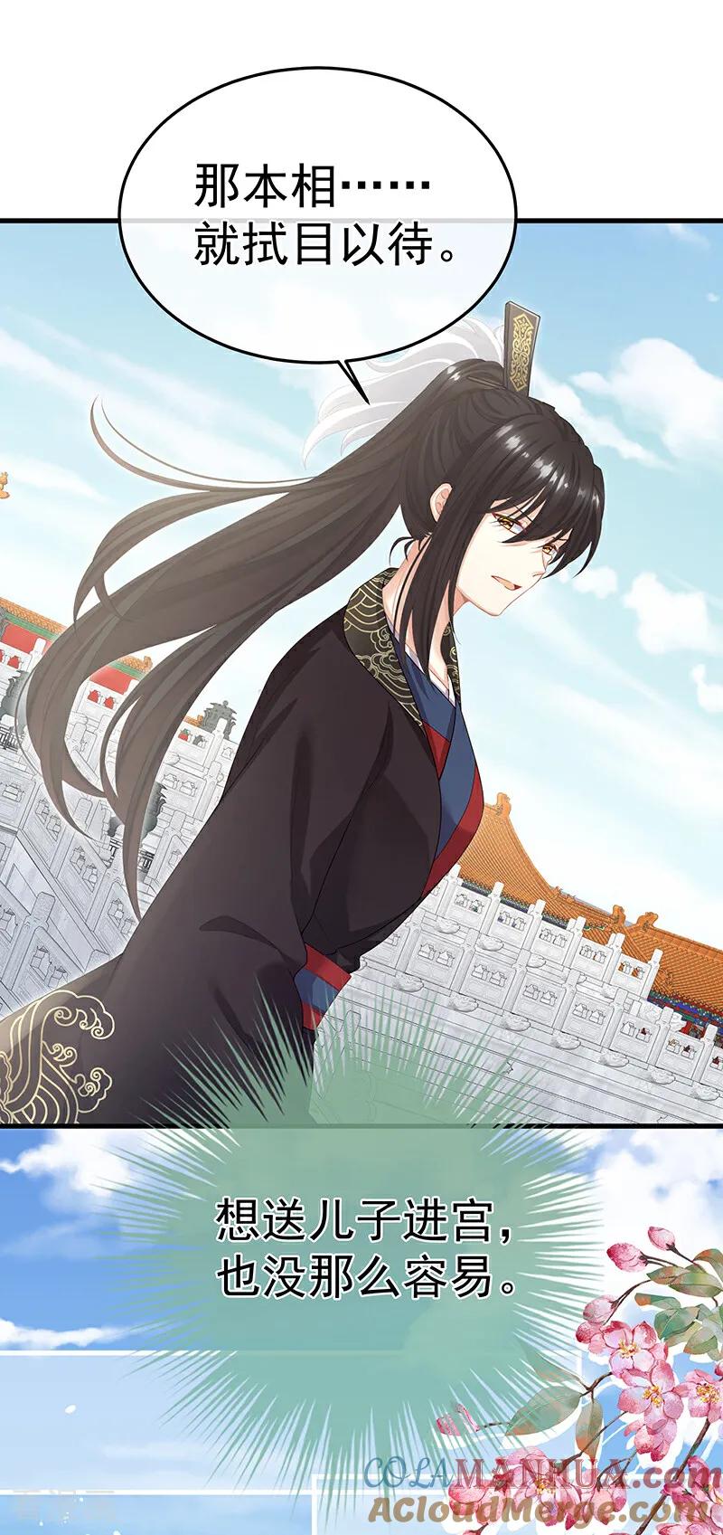 《女帝的后宫》二季第2话 退婚 第17页