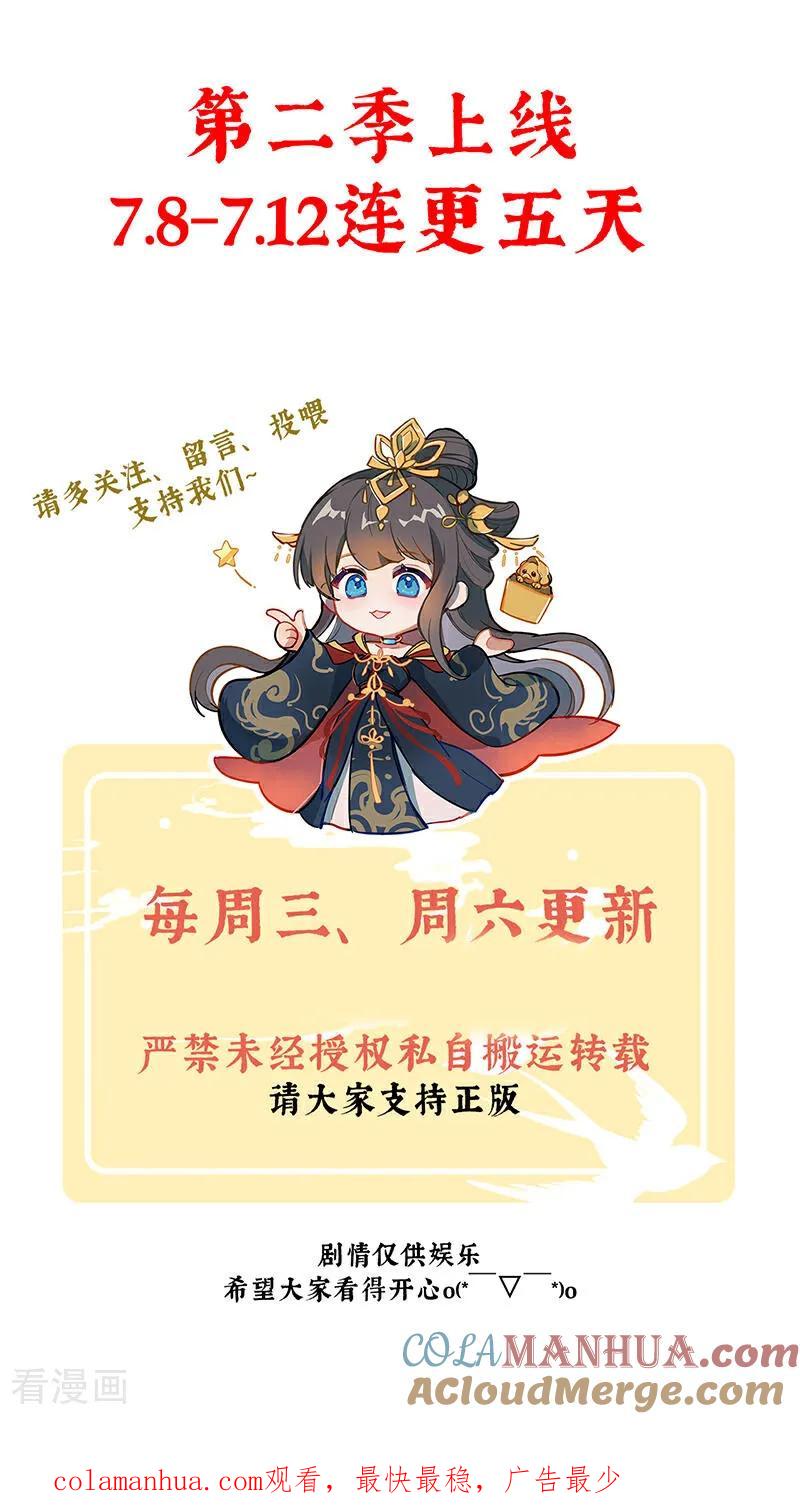 《女帝的后宫》二季第2话 退婚 第41页