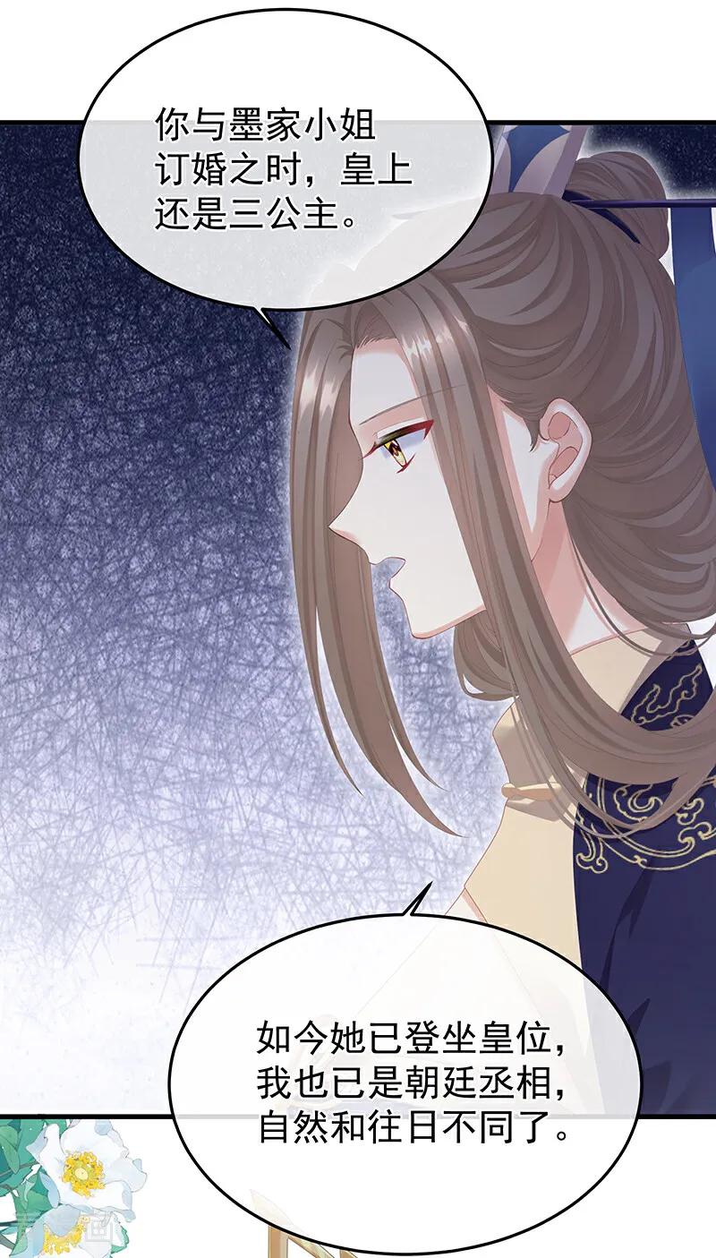 《女帝的后宫》二季第2话 退婚 第28页