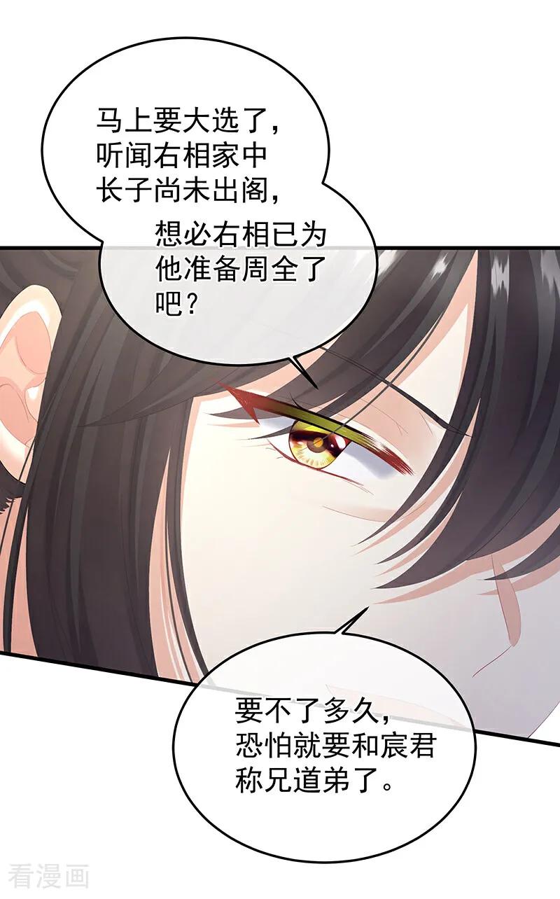 《女帝的后宫》二季第2话 退婚 第14页