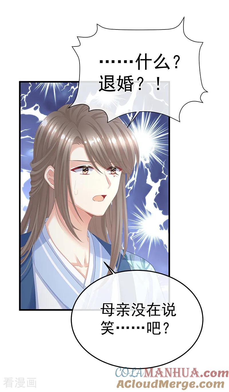 《女帝的后宫》二季第2话 退婚 第23页