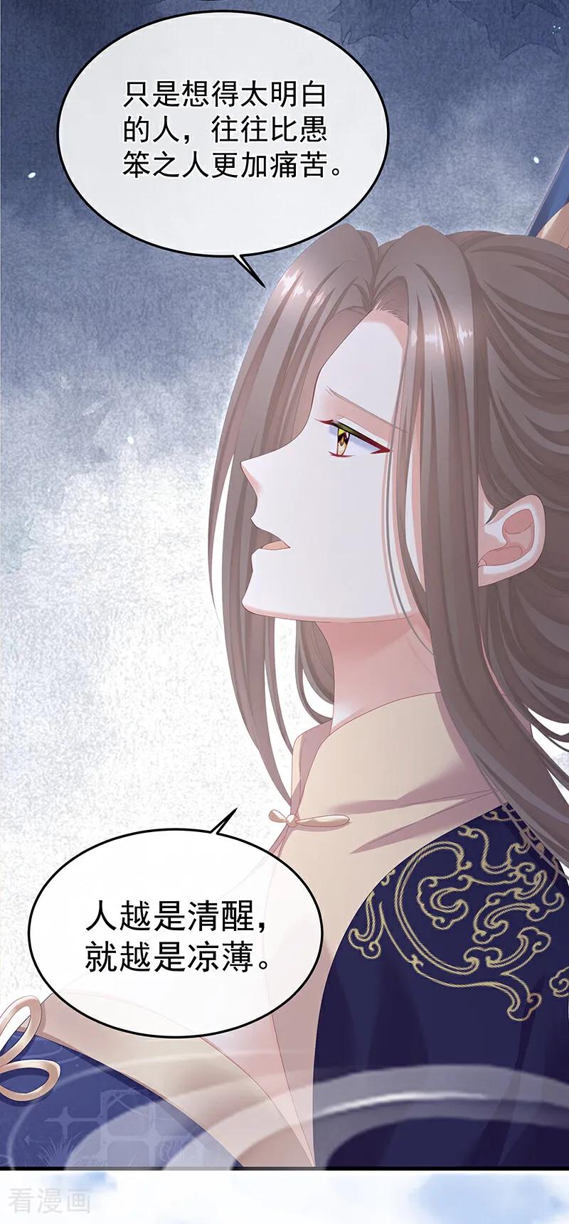《女帝的后宫》二季第2话 退婚 第36页
