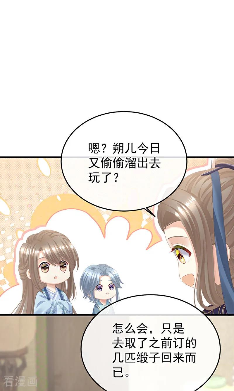 《女帝的后宫》二季第2话 退婚 第20页