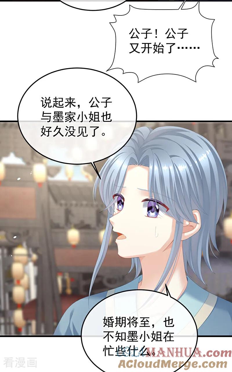 《女帝的后宫》二季第2话 退婚 第5页