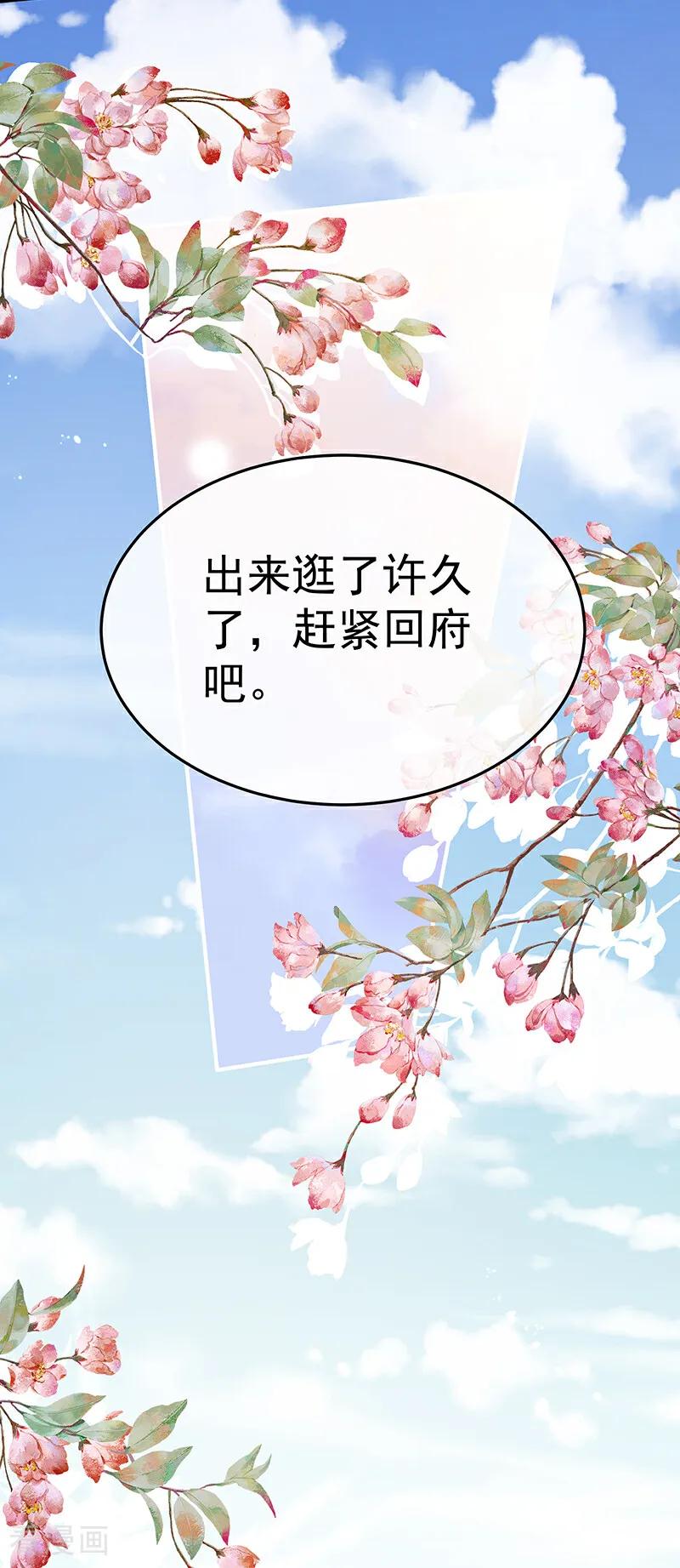 《女帝的后宫》二季第2话 退婚 第8页