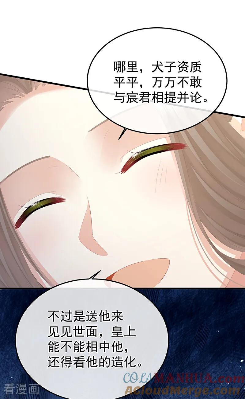 《女帝的后宫》二季第2话 退婚 第15页