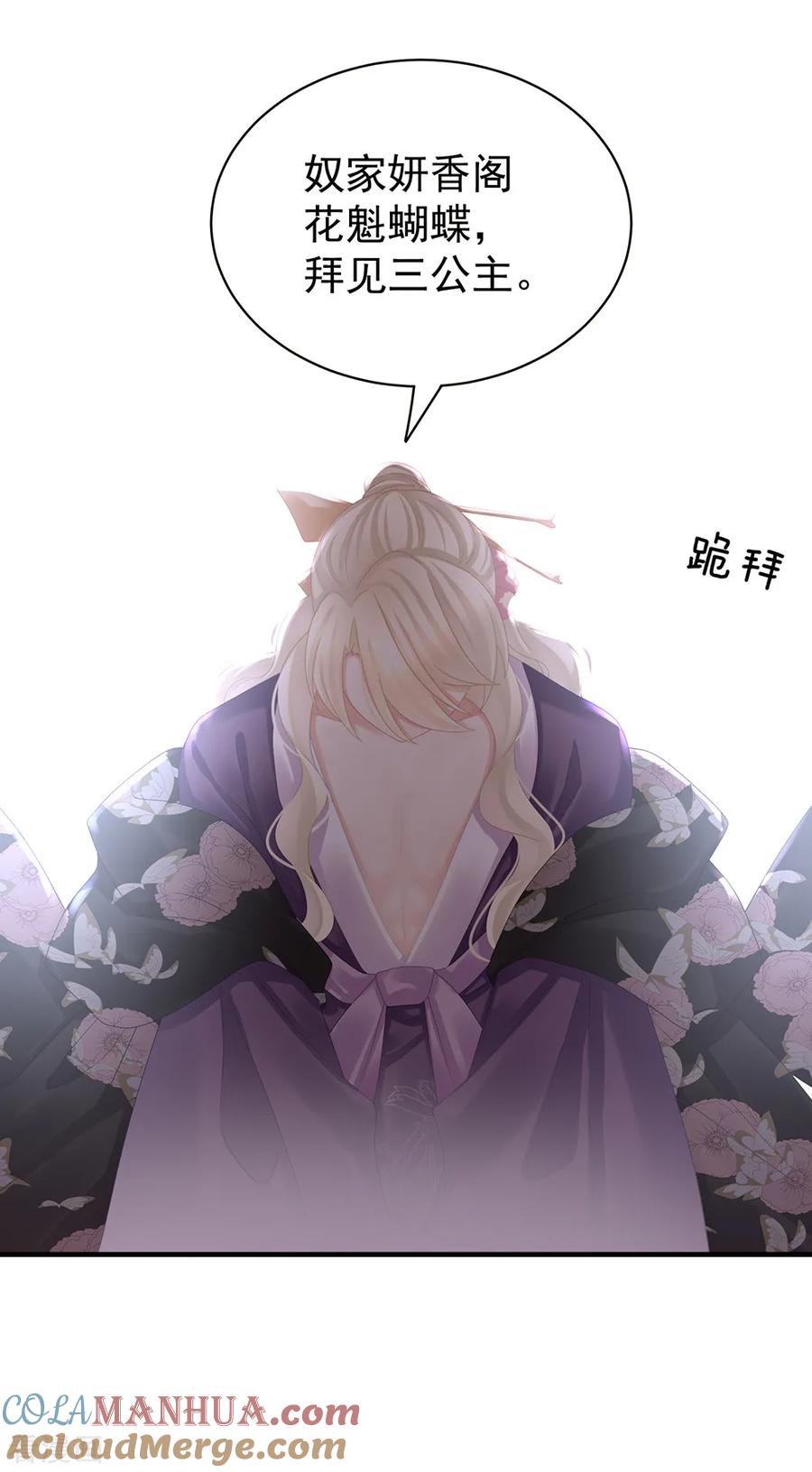 《女帝的后宫》第40话 蝴蝶花魁 第13页