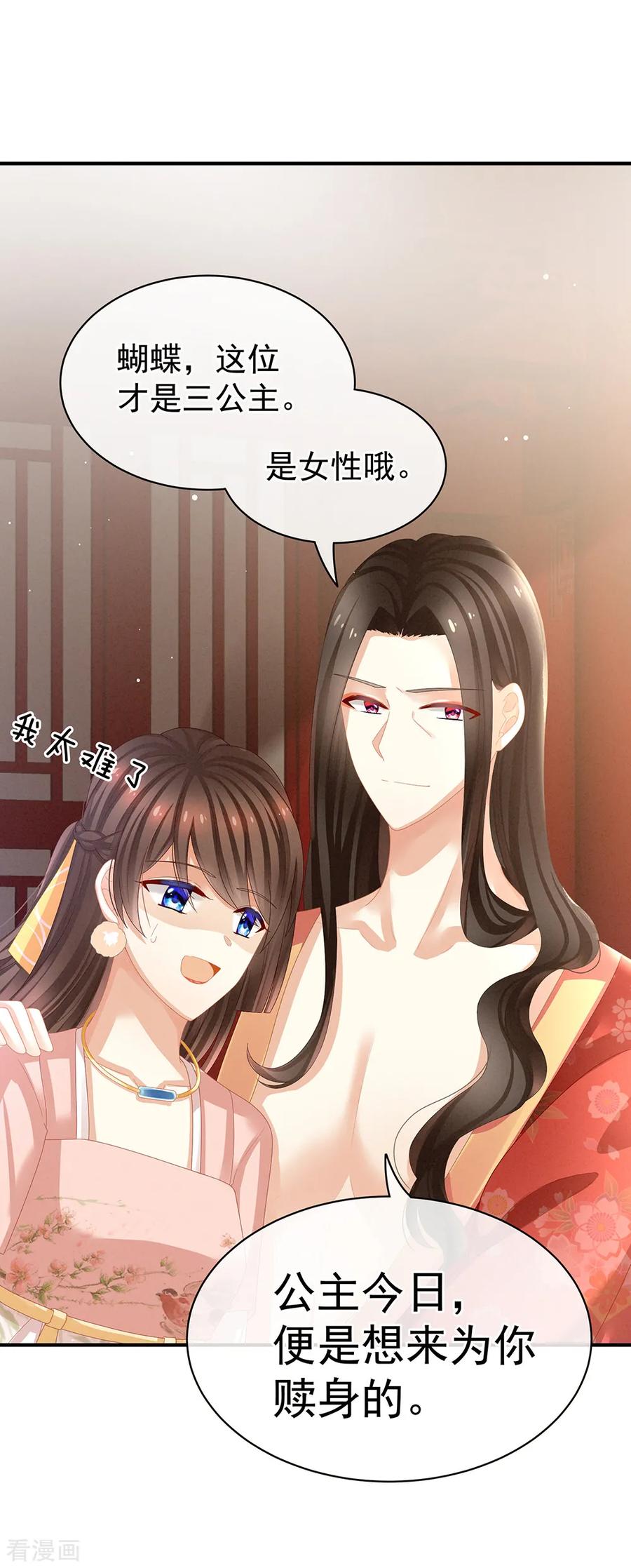 《女帝的后宫》第40话 蝴蝶花魁 第28页