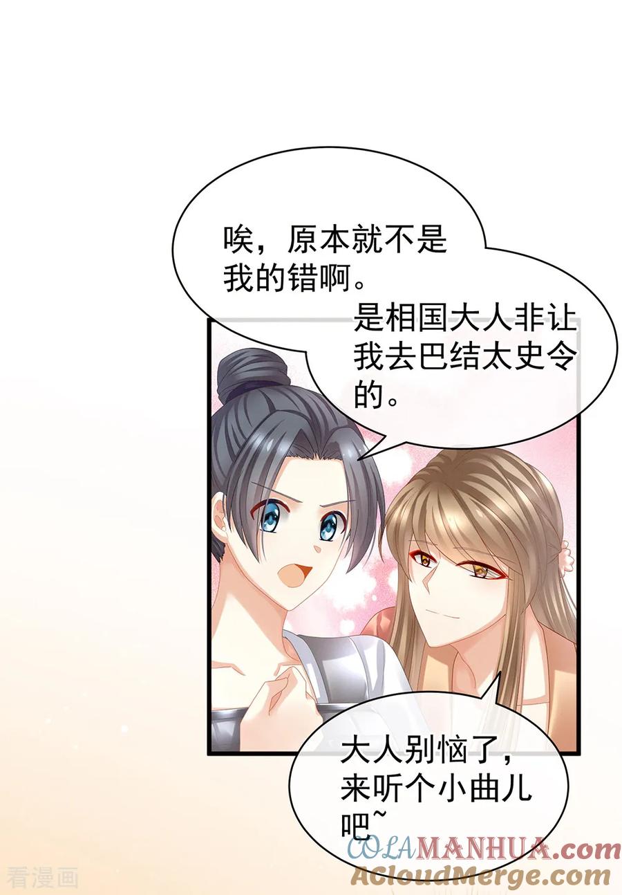 《女帝的后宫》第40话 蝴蝶花魁 第3页