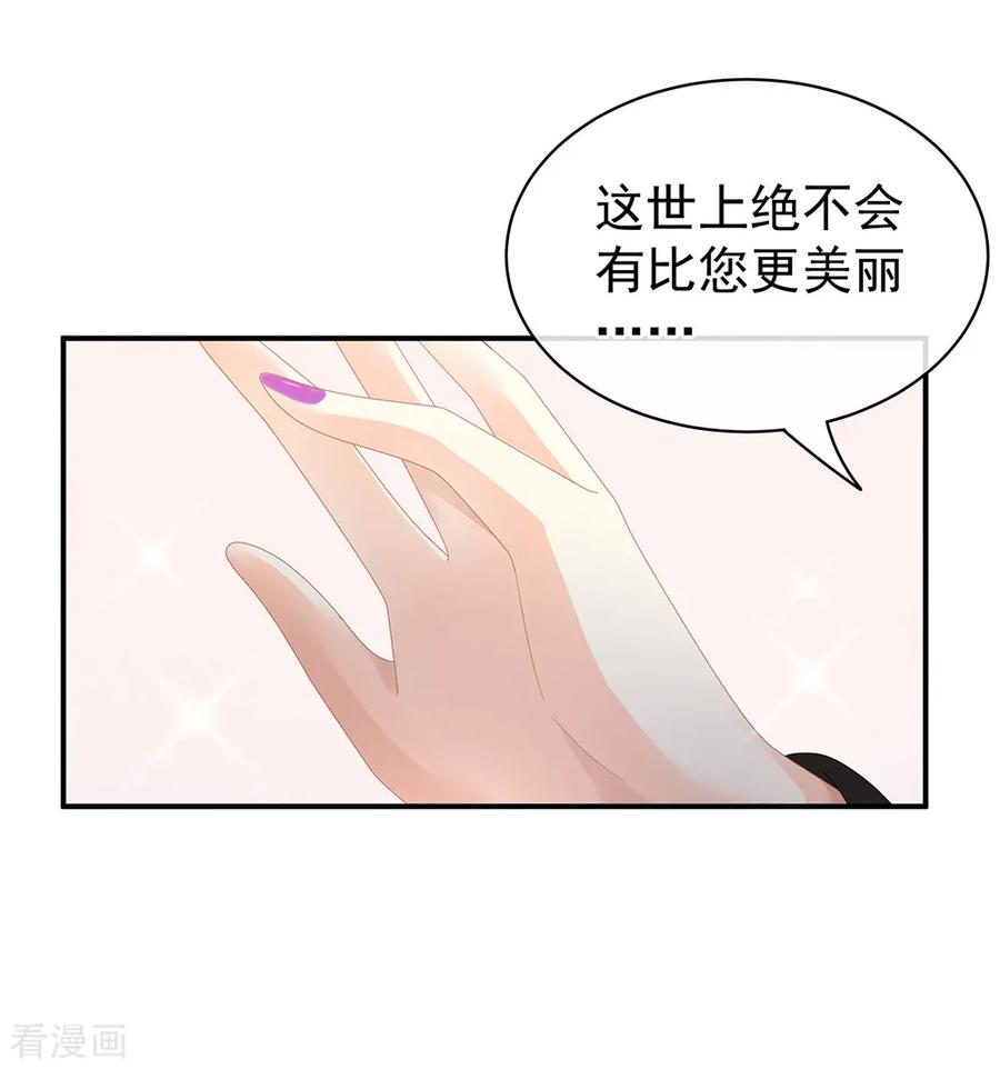 《女帝的后宫》第40话 蝴蝶花魁 第20页