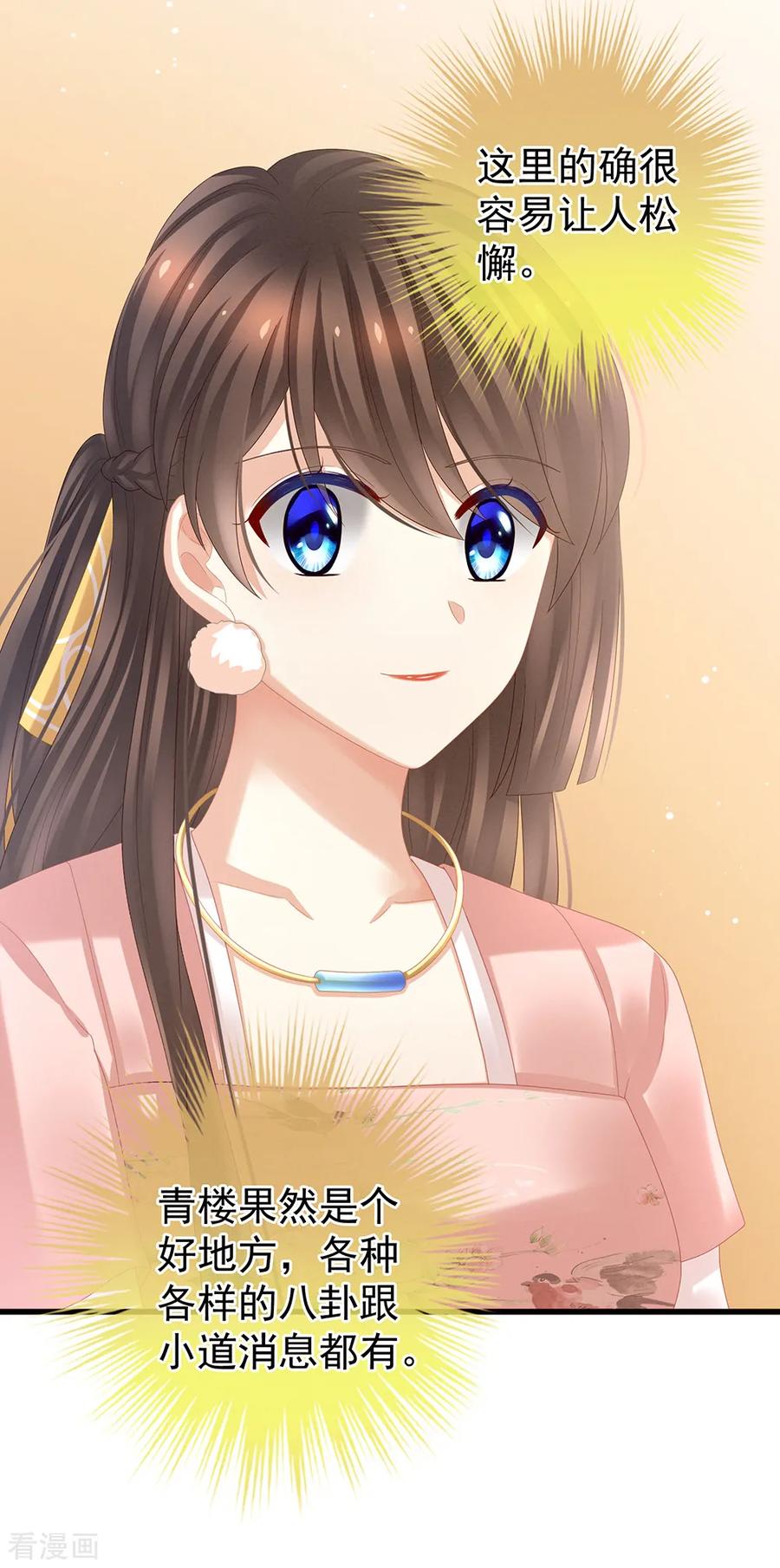 《女帝的后宫》第40话 蝴蝶花魁 第4页