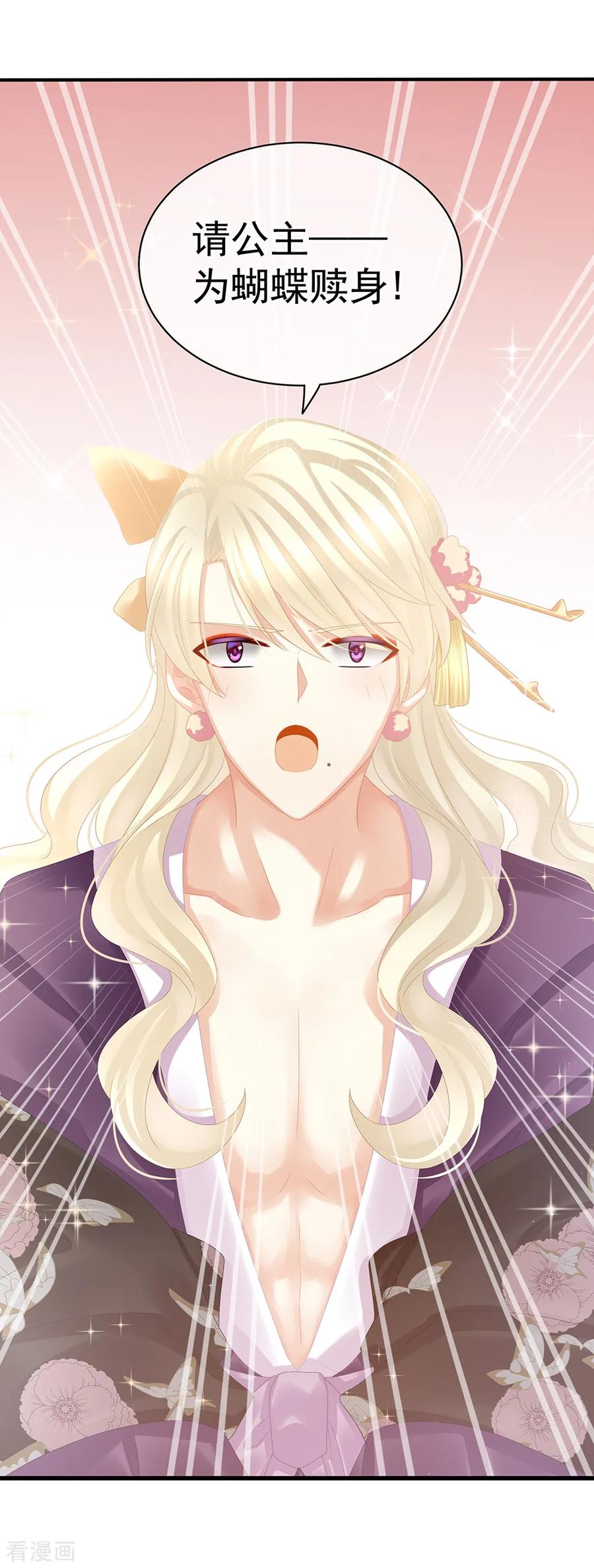 《女帝的后宫》第40话 蝴蝶花魁 第14页