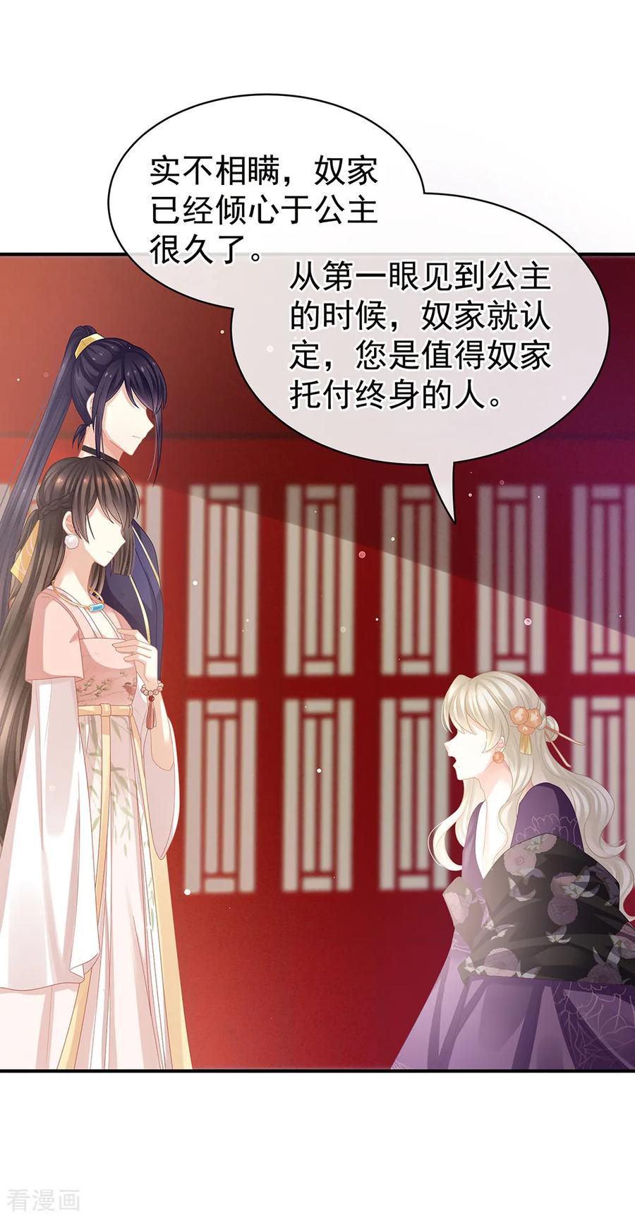 《女帝的后宫》第40话 蝴蝶花魁 第16页