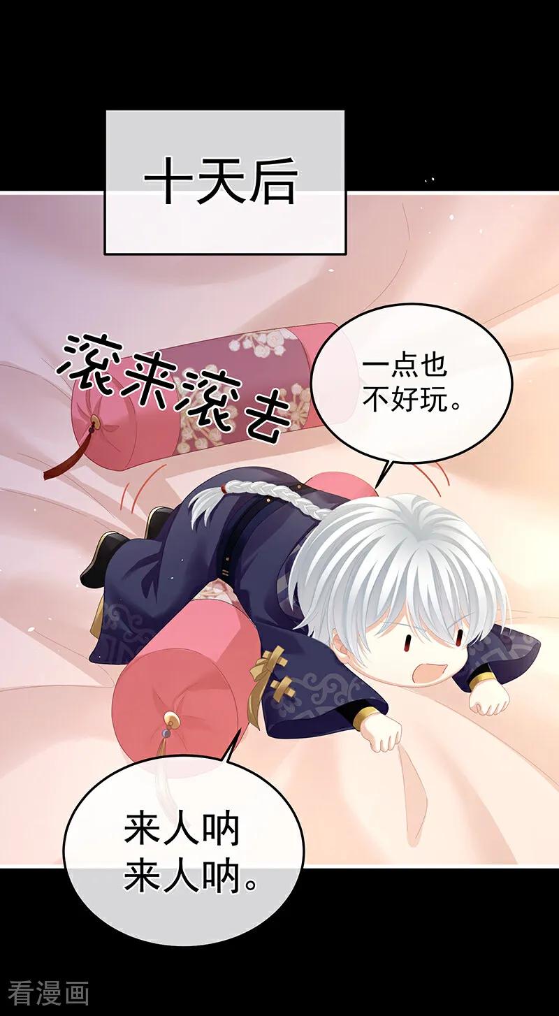 《女帝的后宫》二季第12话 净身 第16页