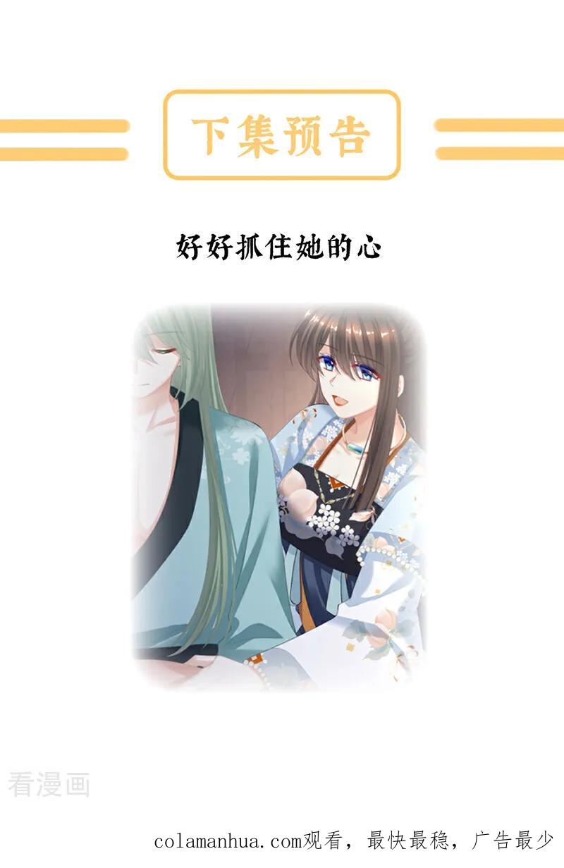 《女帝的后宫》二季第12话 净身 第40页