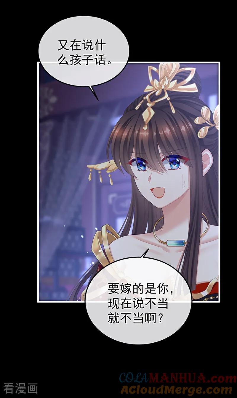 《女帝的后宫》二季第12话 净身 第13页