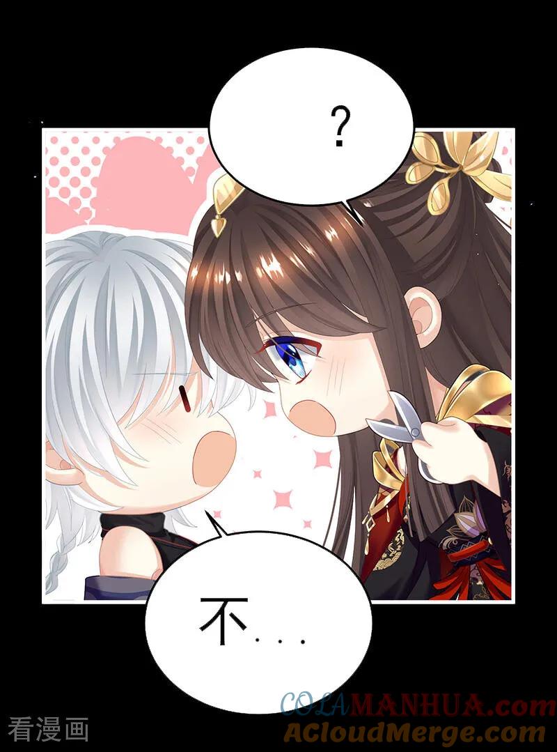 《女帝的后宫》二季第12话 净身 第29页
