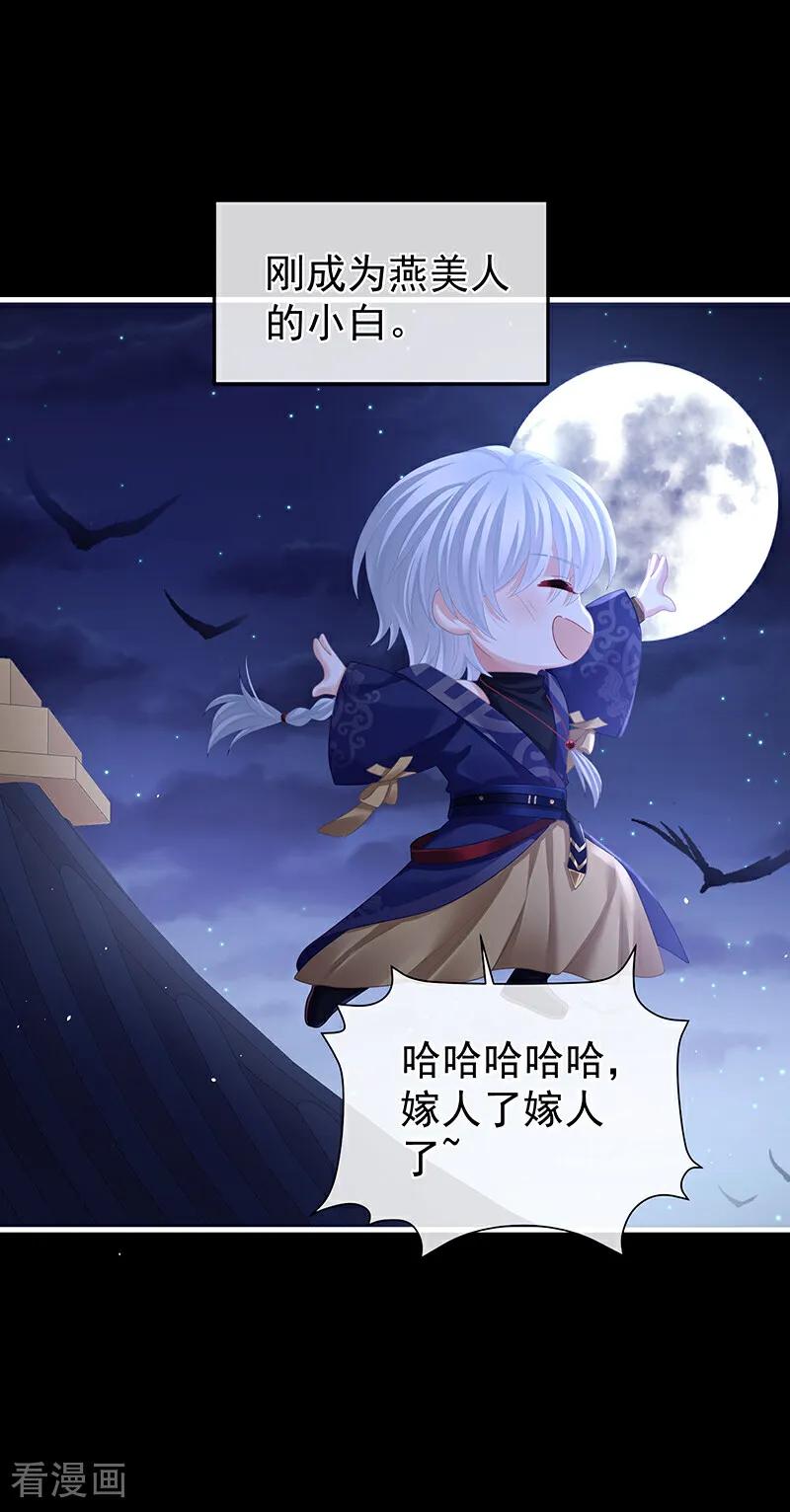 《女帝的后宫》二季第12话 净身 第14页