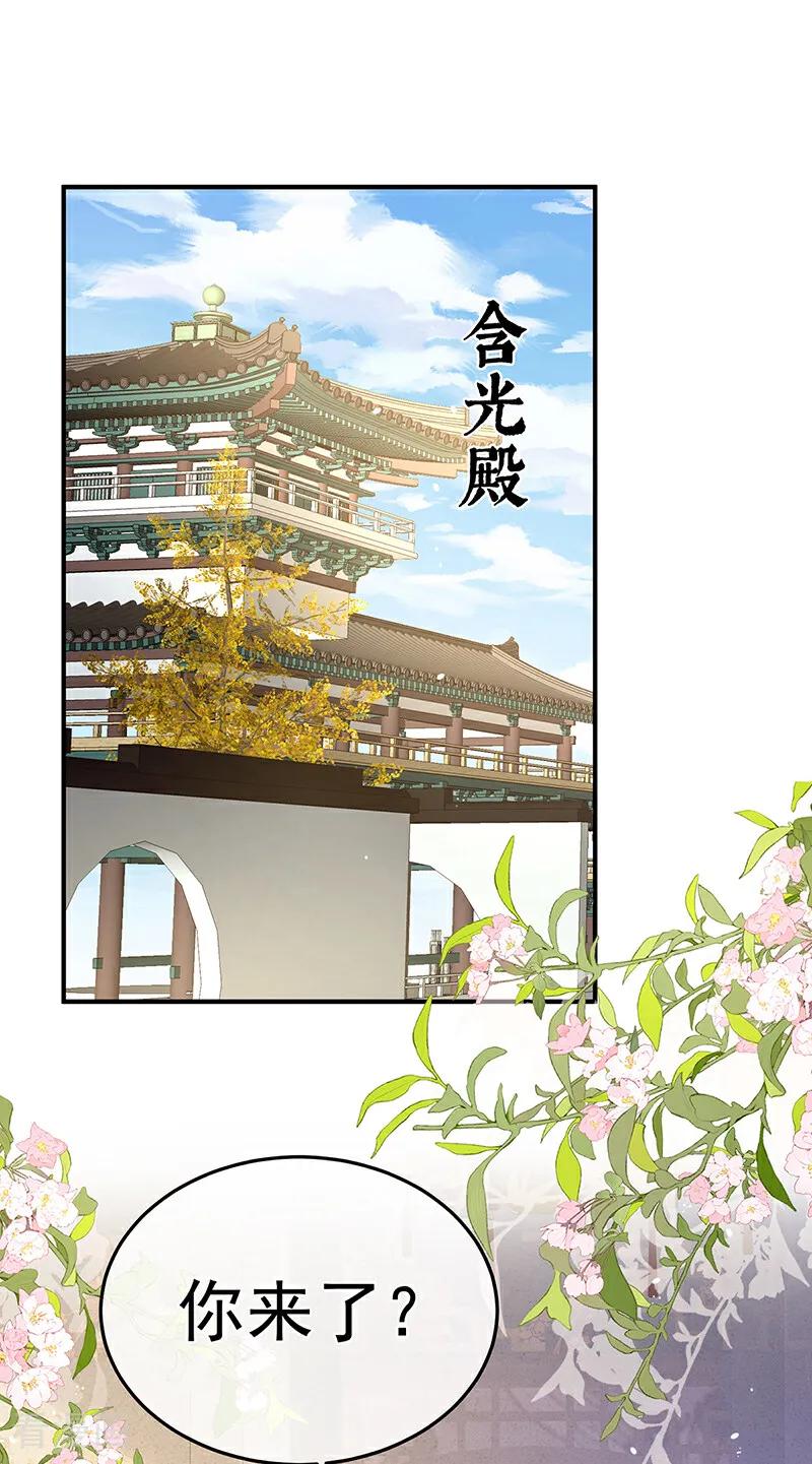 《女帝的后宫》二季第13话 抓住她的心 第28页