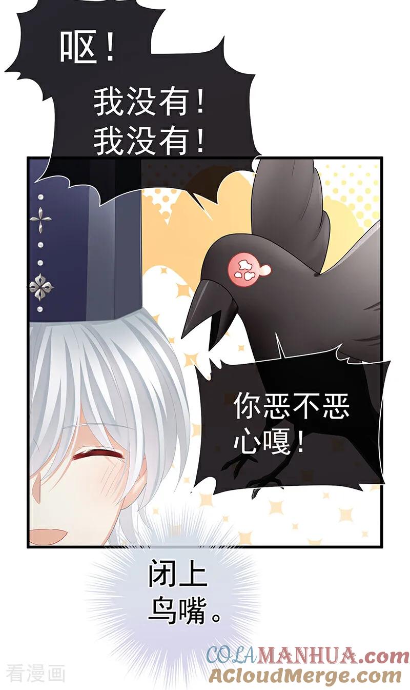 《女帝的后宫》二季第13话 抓住她的心 第7页