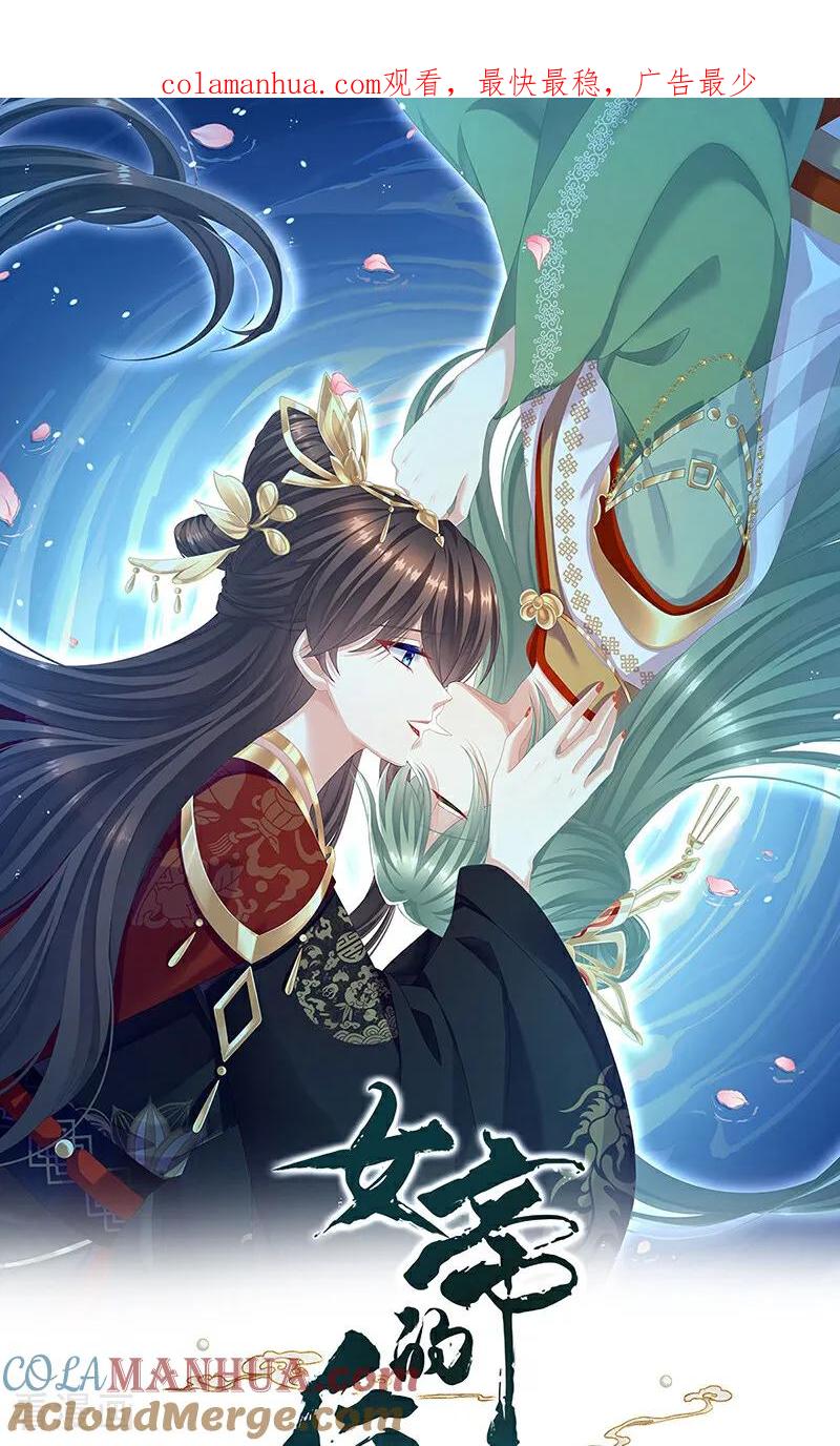 《女帝的后宫》二季第13话 抓住她的心 第1页