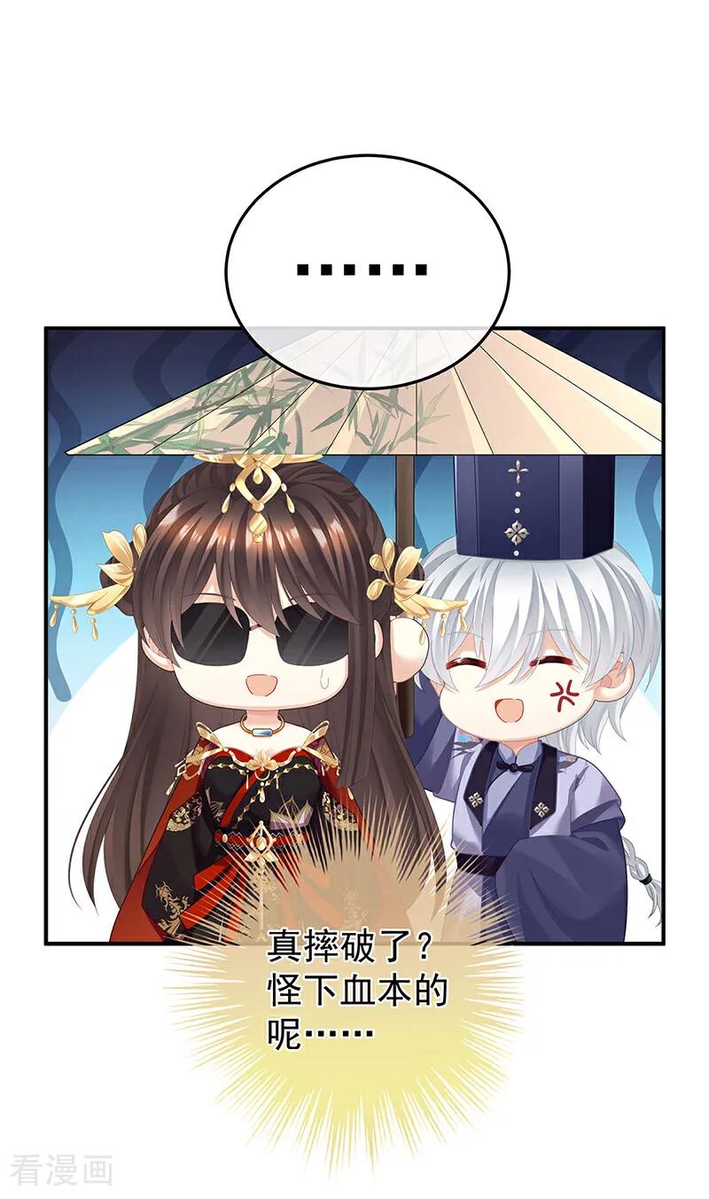 《女帝的后宫》二季第17话 夏将军回来了！ 第18页