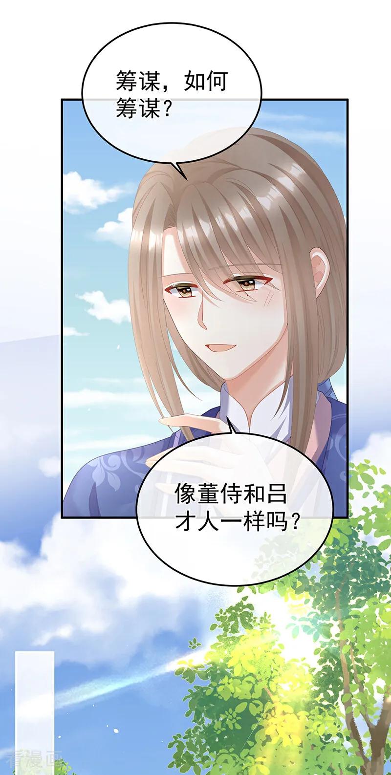 《女帝的后宫》二季第17话 夏将军回来了！ 第14页