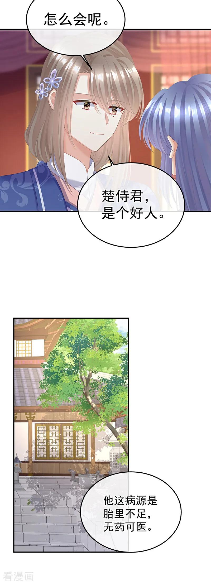 《女帝的后宫》二季第17话 夏将军回来了！ 第10页