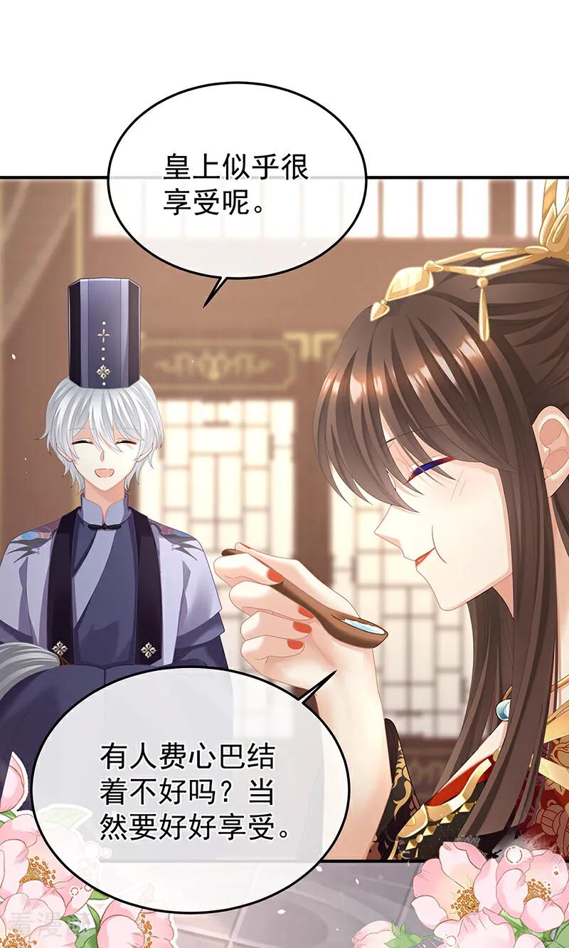 《女帝的后宫》二季第17话 夏将军回来了！ 第22页
