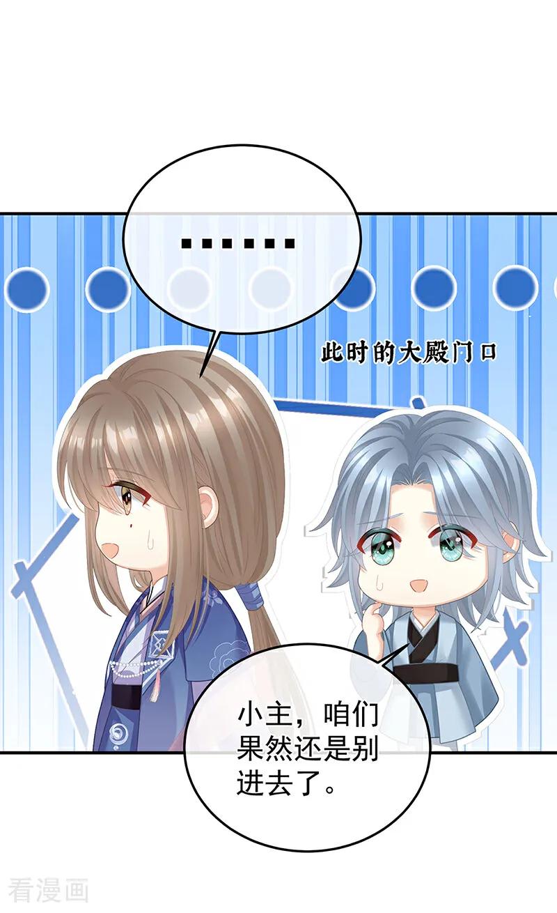 《女帝的后宫》二季第17话 夏将军回来了！ 第28页