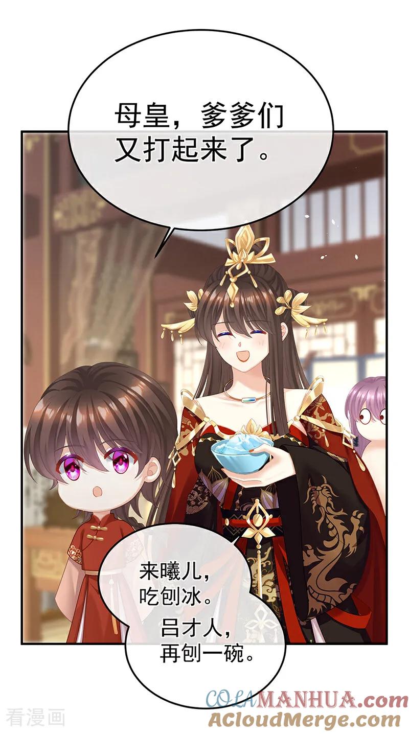 《女帝的后宫》二季第17话 夏将军回来了！ 第27页