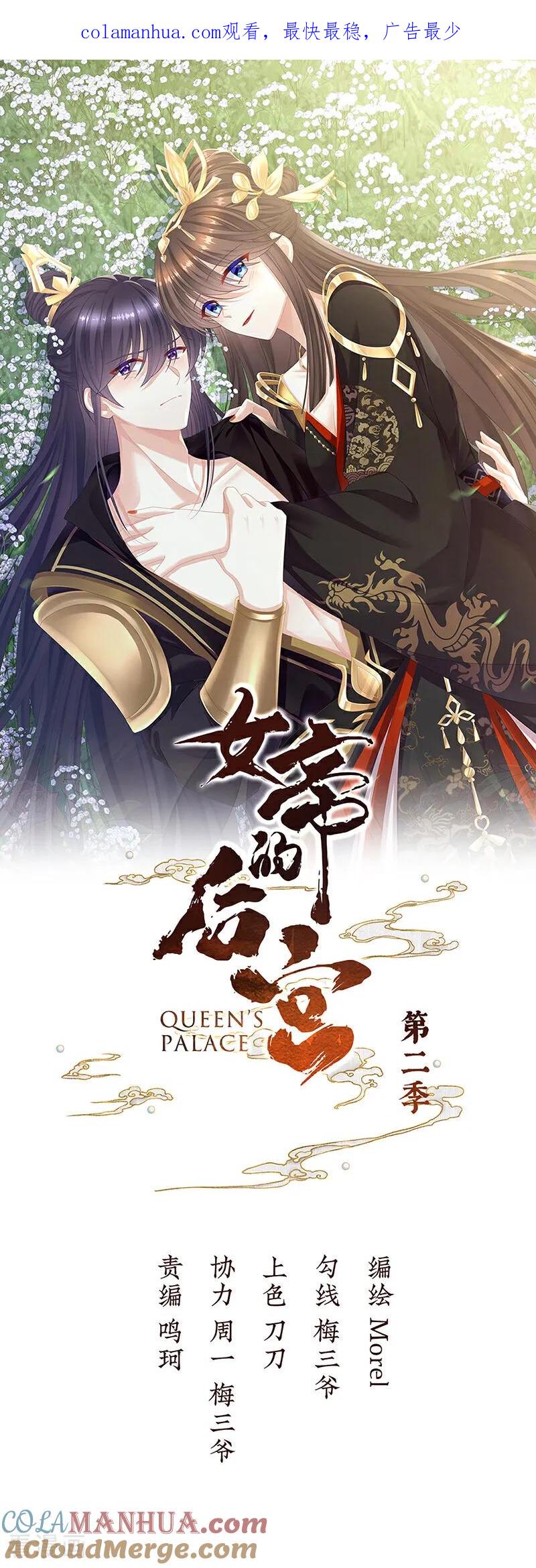 《女帝的后宫》二季第17话 夏将军回来了！ 第1页