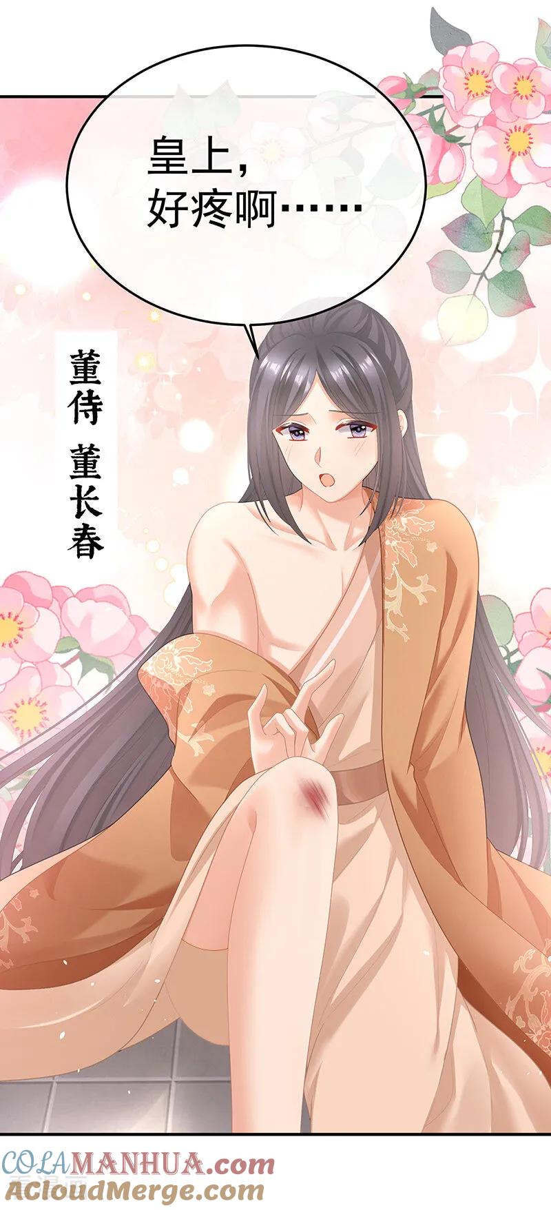 《女帝的后宫》二季第17话 夏将军回来了！ 第17页